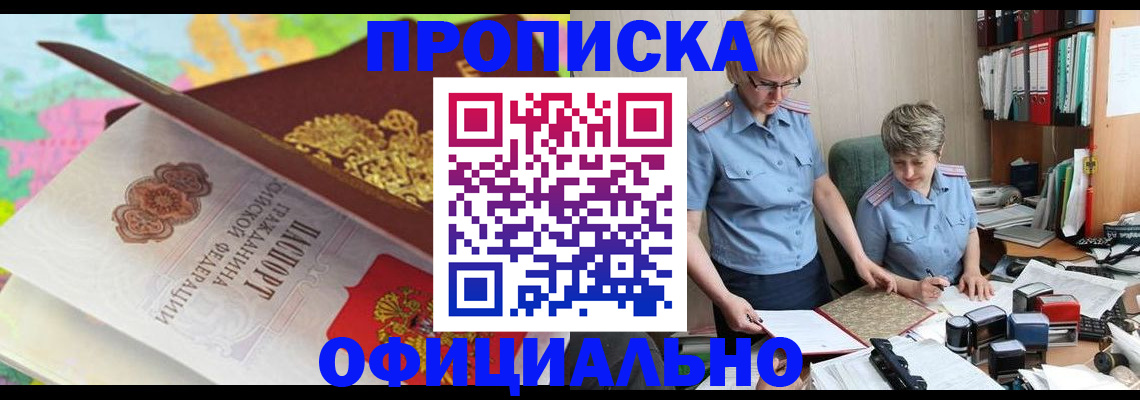 прописка гарантия в Воронежской области