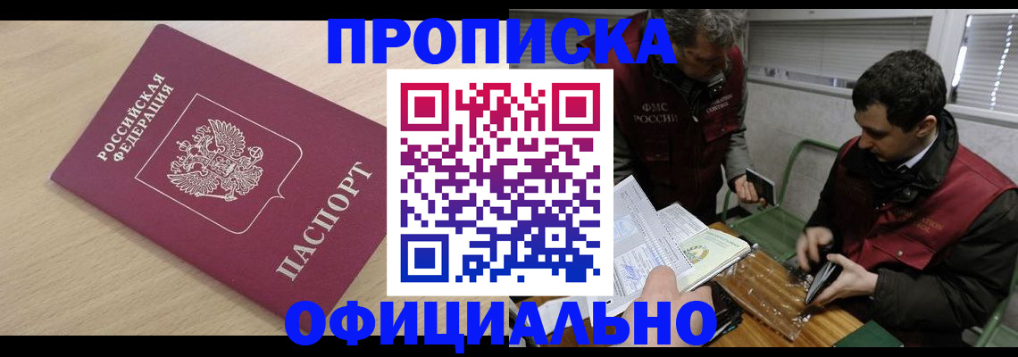 прописка для работы в Воронежской области