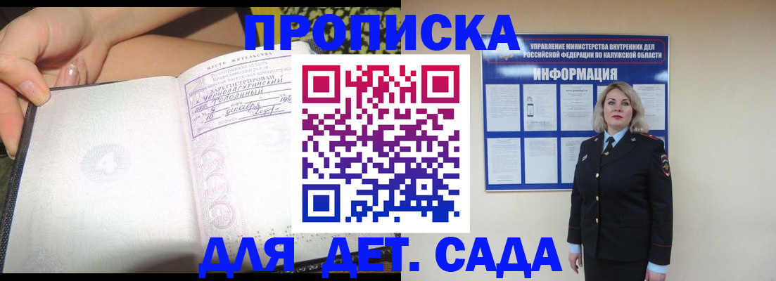 прописка регистрация в Воронежской области