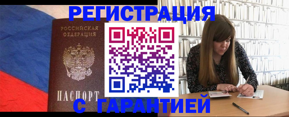 временная регистрация в квартире в Воронежской области